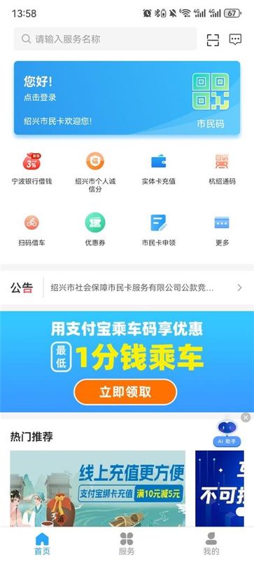 绍兴市民云_图片4