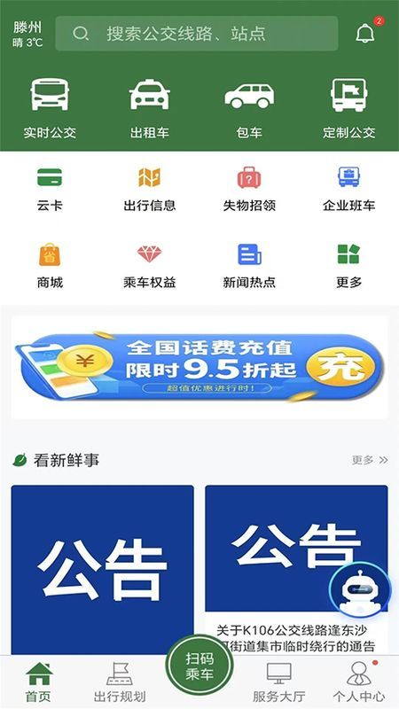 准点出行_图片2