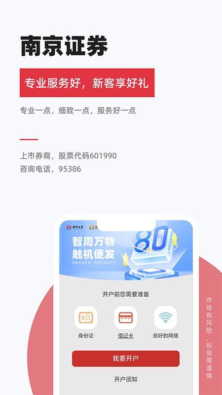 南京证券金罗盘_图片3