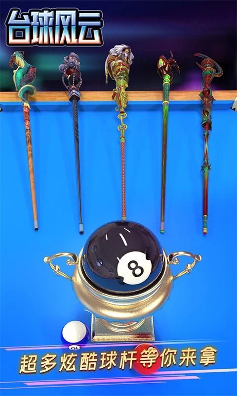 台球风云手游_图片4