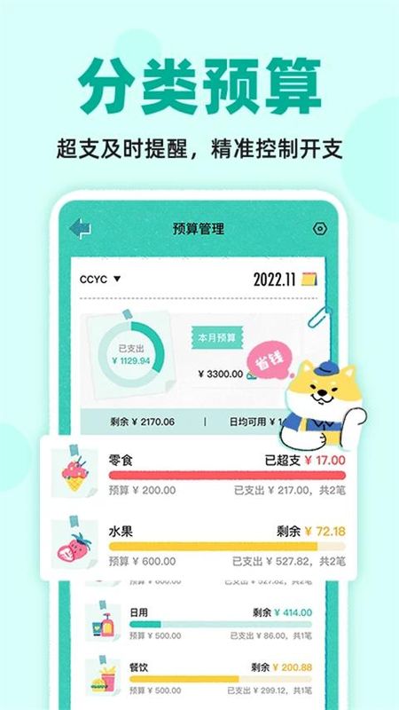 阿柴记账_图片2