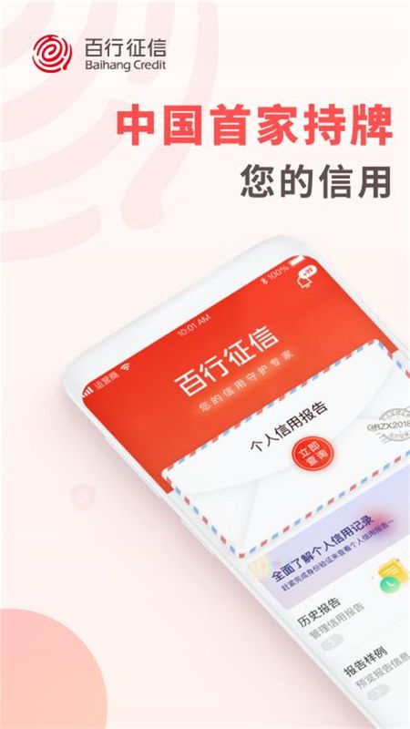 百行征信个人查询_图片5