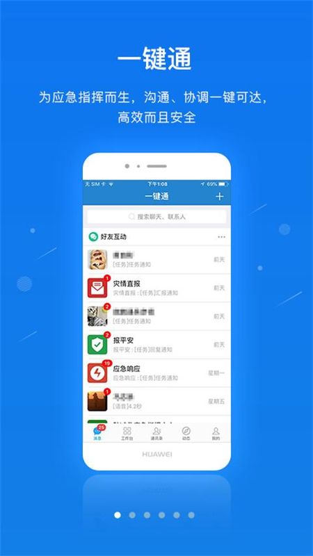 广东应急一键通_图片5