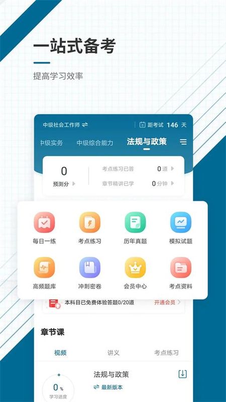 社会工作者准题库_图片1