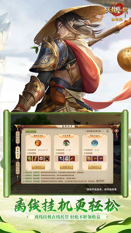 天龙八部手游_图片4