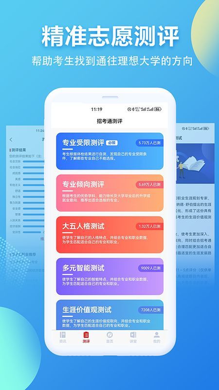 招考通_图片3