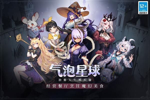 气泡星球_图片1