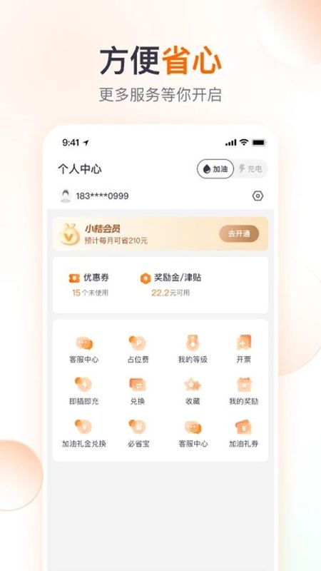 滴滴加油_图片3