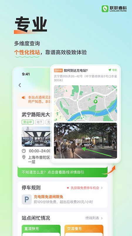 联联充电Pro_图片4