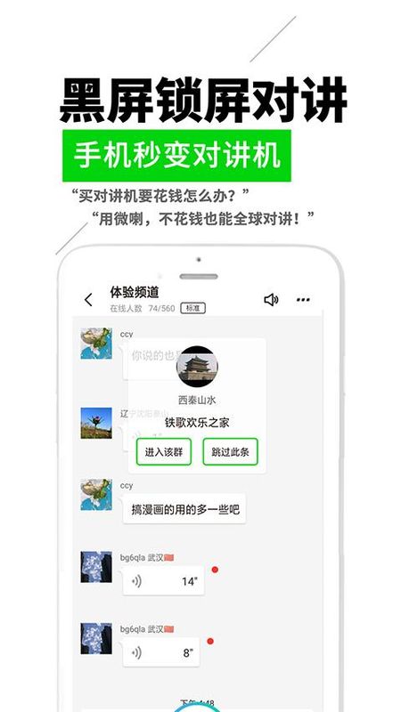 微喇实时对讲_图片3