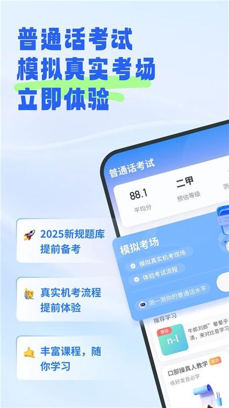 普通话考试_图片1