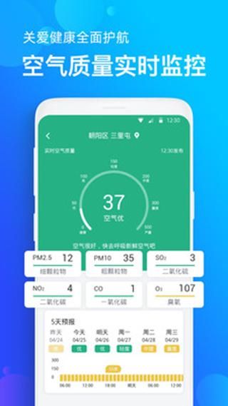手机天气预报_图片3
