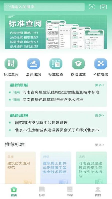 建设标准通_图片4