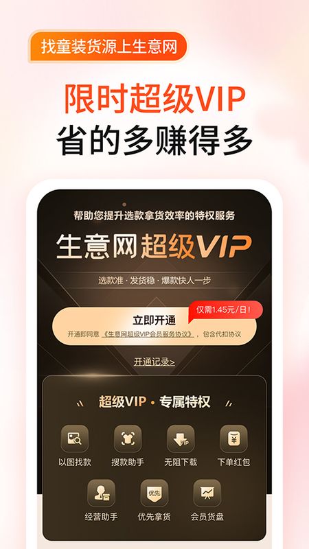 生意网童装货源_图片2