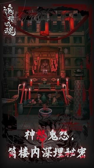 诡楼回魂手游_图片3