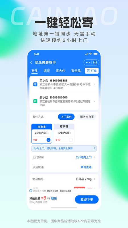 菜鸟裹裹_图片2