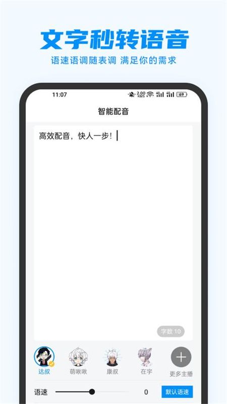 指尖配音_图片2