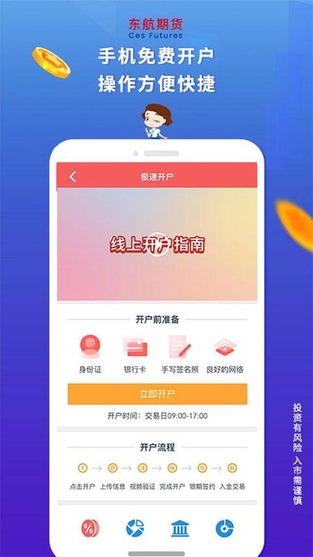 东航期货_图片3