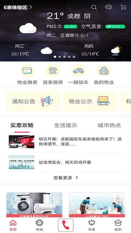 联创E家_图片3