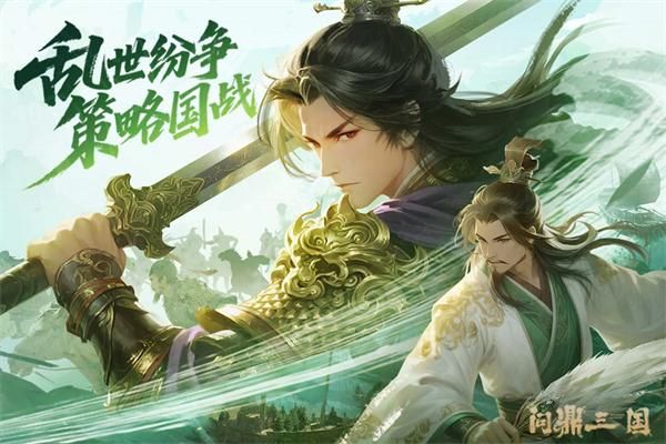 问鼎三国_图片4