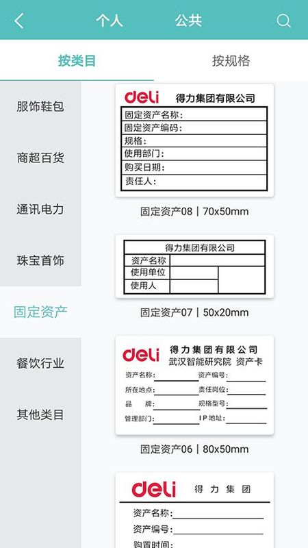 得力标签打印_图片1