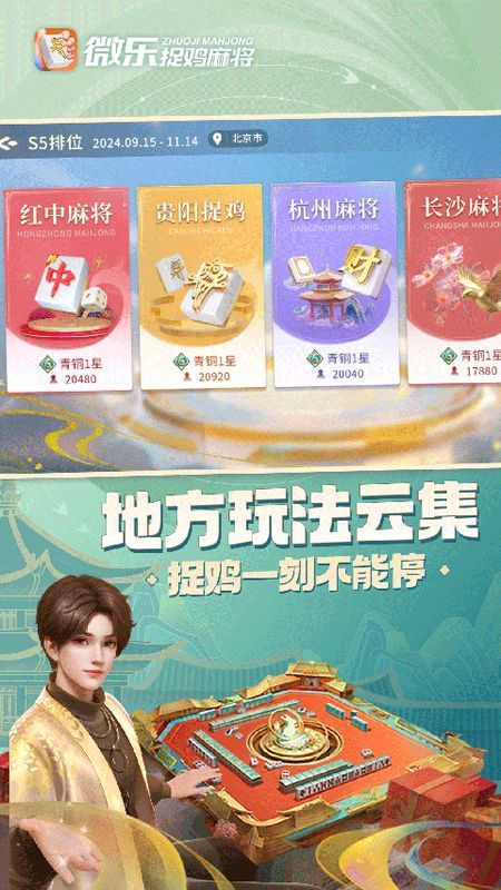 微乐捉鸡麻将_图片2