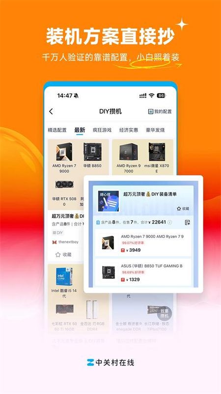 中关村在线_图片3