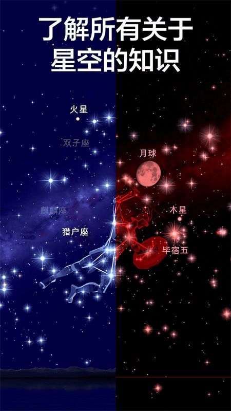 Star Walk 2_图片1