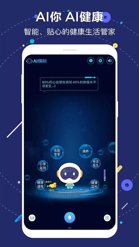 国寿AI健康_图片1