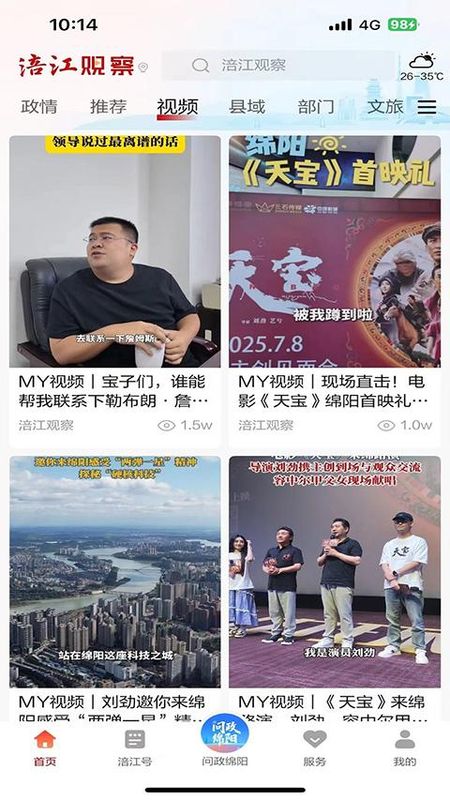 涪江观察客户端_图片2