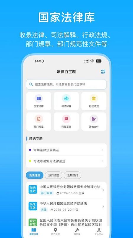 法律百宝箱_图片4