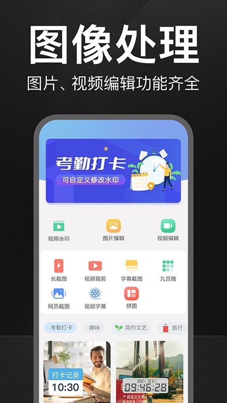 万能水印打卡相机_图片1