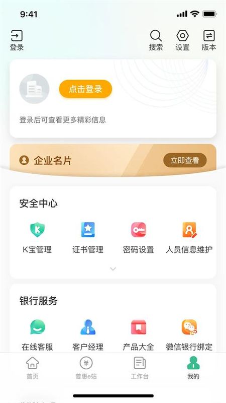 农行企业掌银_图片2