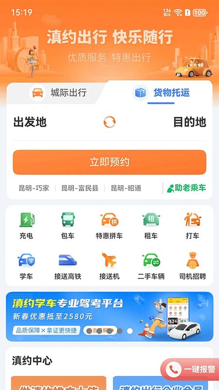 滇约出行_图片4