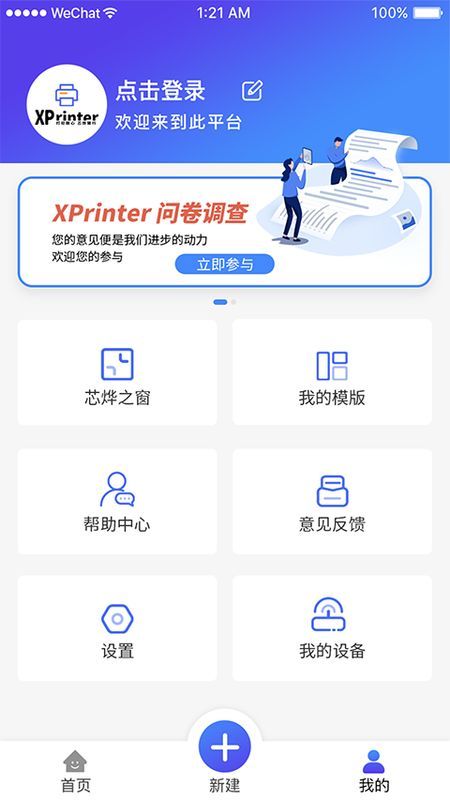 芯烨打印机APP_图片5