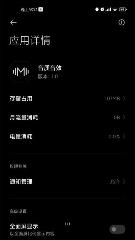 小米音质音效_图片2