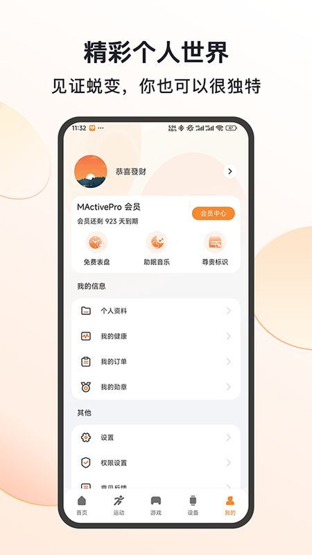 mactivepro运动智能手表_图片4