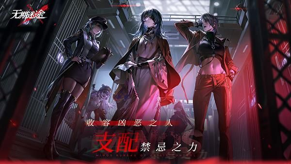 无期迷途_图片1