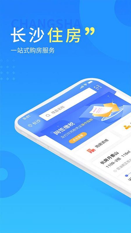 长沙住房_图片2