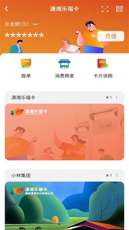潇湘一卡通_图片3