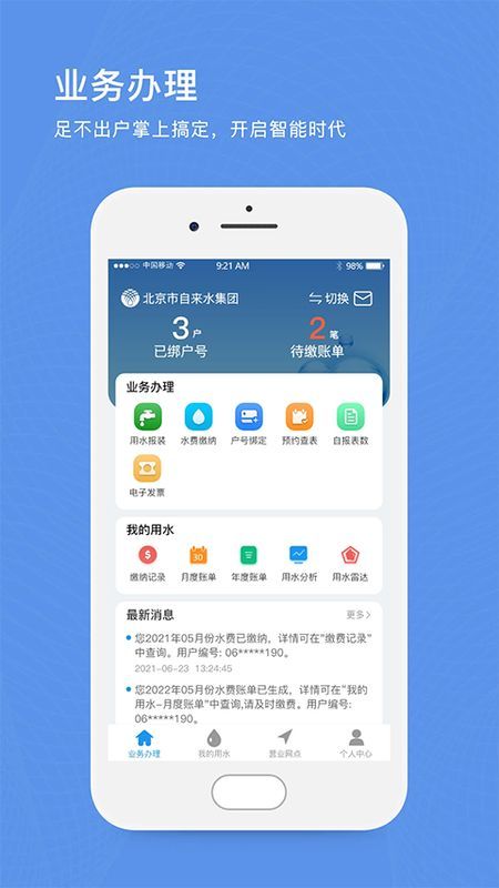 北京自来水_图片3