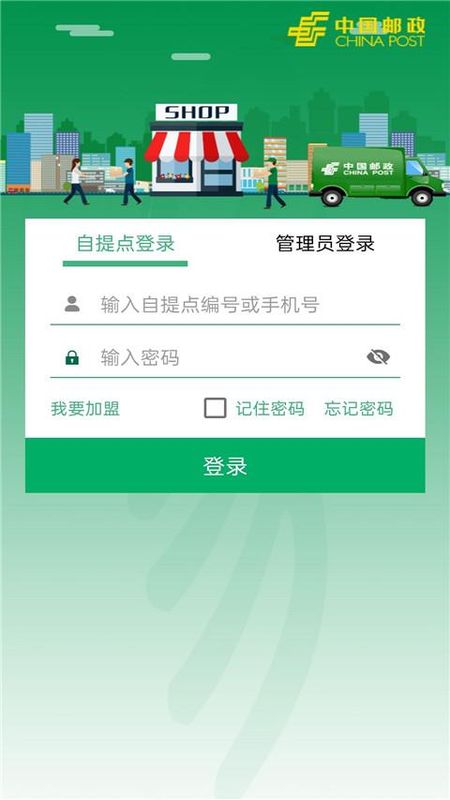 中邮E通_图片3
