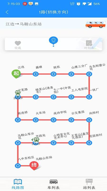 马鞍山掌上公交_图片3