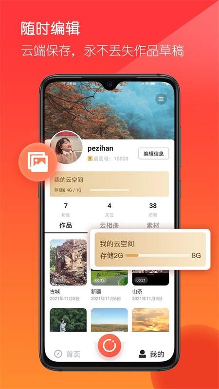 音画app_图片3