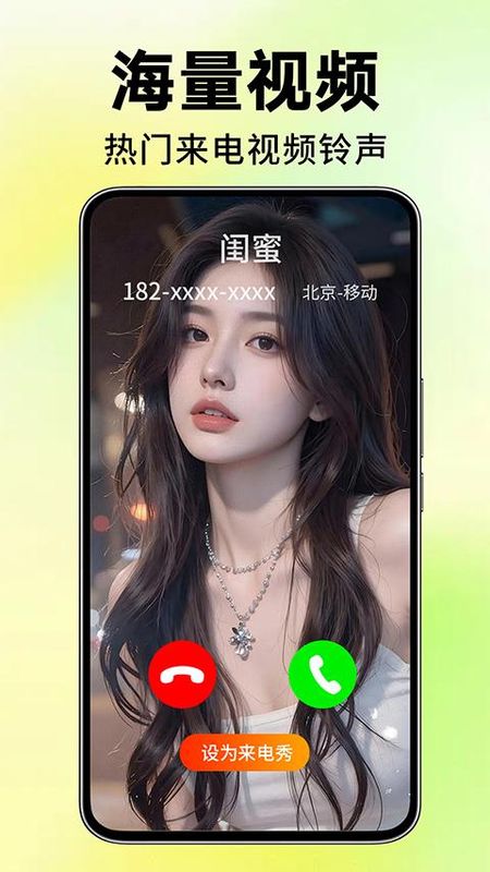 来电视频铃声_图片4