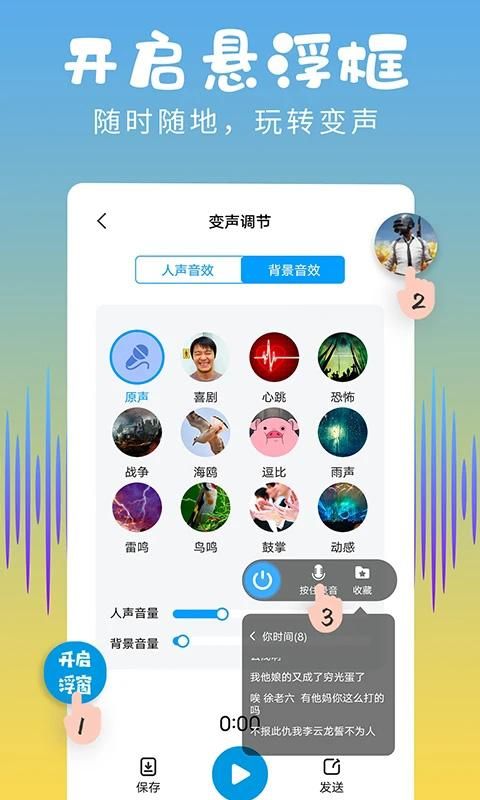 和平变声器精灵_图片5