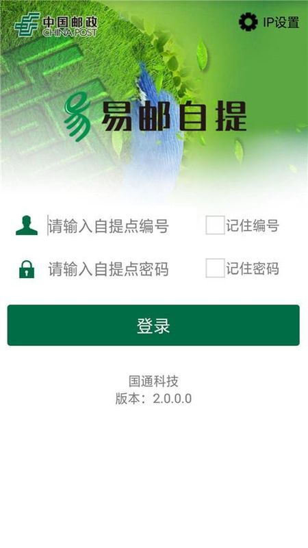 中邮E通_图片4
