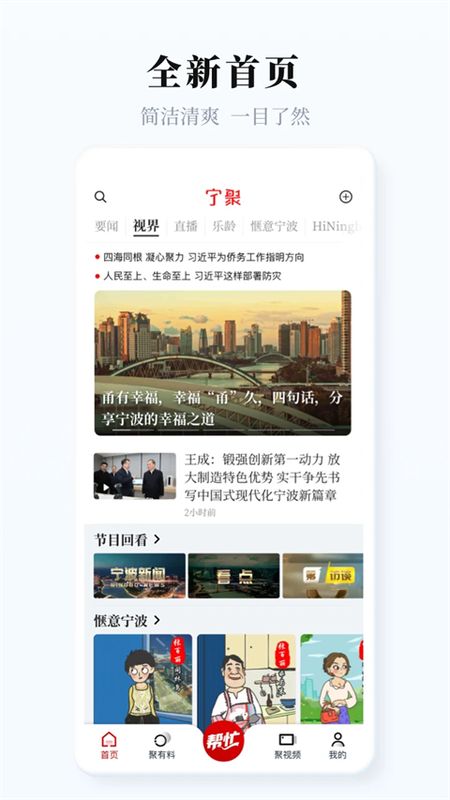宁聚新闻客户端_图片2