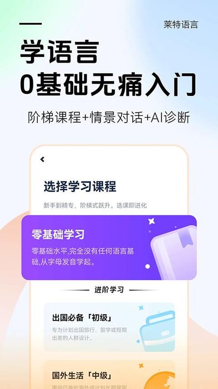 莱特英语背单词_图片5