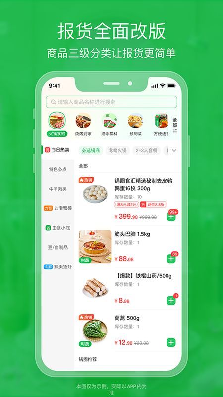 锅圈云铺_图片2